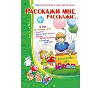 Расскажи мне, расскажи... - fgospostavki.ru - Петропавловск-Камчатский