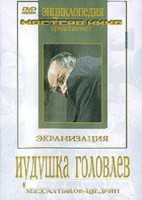 DVD "Иудушка Головлев" - fgospostavki.ru - Петропавловск-Камчатский