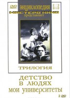 DVD "Трилогия о Горьком (2 диска)" - fgospostavki.ru - Петропавловск-Камчатский