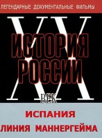 DVD документальный фильм "Испания. Линия Маннергейма" - fgospostavki.ru - Петропавловск-Камчатский