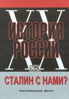 DVD документальный фильм "Сталин с нами?" - fgospostavki.ru - Петропавловск-Камчатский