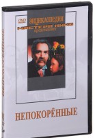 DVD художественный фильм "Непокоренные" - fgospostavki.ru - Петропавловск-Камчатский
