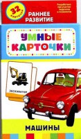 Карточки Домана "Машины" - fgospostavki.ru - Петропавловск-Камчатский