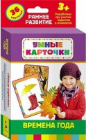 Карточки Домана "Времена года" - fgospostavki.ru - Петропавловск-Камчатский
