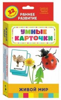 Карточки Домана "Живой мир" - fgospostavki.ru - Петропавловск-Камчатский