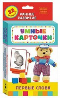 Карточки Домана "Первые слова" - fgospostavki.ru - Петропавловск-Камчатский