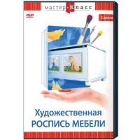 DVD "Мастер-класс. Художественная роспись мебели" - fgospostavki.ru - Петропавловск-Камчатский