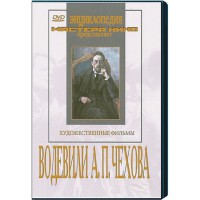 DVD "Водевили Чехова А.П. (на 2-х дисках)" - fgospostavki.ru - Петропавловск-Камчатский