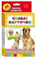 Карточки Домана "Учимся сравнивать" - fgospostavki.ru - Петропавловск-Камчатский