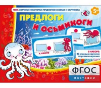 Предлоги и осьминоги - fgospostavki.ru - Петропавловск-Камчатский