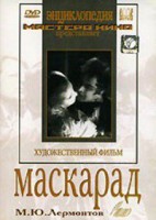 DVD "Маскарад (экранизация пьесы М. Лермонтова)" - fgospostavki.ru - Петропавловск-Камчатский