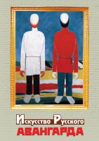 DVD "Искусство русского авангарда" - fgospostavki.ru - Петропавловск-Камчатский