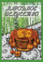 DVD "Народное искусство" - fgospostavki.ru - Петропавловск-Камчатский