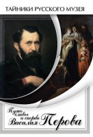 DVD "Путь славы и скорби Василия Перова" - fgospostavki.ru - Петропавловск-Камчатский