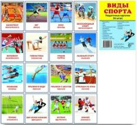 Раздаточные карточки "Виды спорта" - fgospostavki.ru - Петропавловск-Камчатский