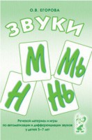 Речевой материал и игры для автоматизации и дифференциации звуков М, Мь, Н, Нь - fgospostavki.ru - Петропавловск-Камчатский