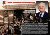 Комплект плакатов "Твои Герои, Россия" - fgospostavki.ru - Петропавловск-Камчатский
