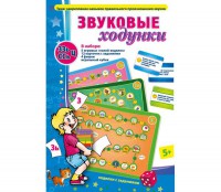 Звуковые ходунки З-Зь, С-Сь, Ц - fgospostavki.ru - Петропавловск-Камчатский