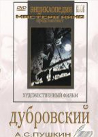 DVD "Дубровский (экранизация повести А.Пушкина)" - fgospostavki.ru - Петропавловск-Камчатский