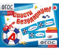 Спасти Безударную! - fgospostavki.ru - Петропавловск-Камчатский