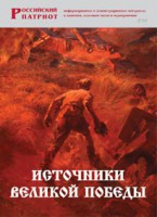 Брошюра "Источники Великой Победы" - fgospostavki.ru - Петропавловск-Камчатский