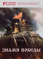 Брошюра "Знамя Победы" - fgospostavki.ru - Петропавловск-Камчатский