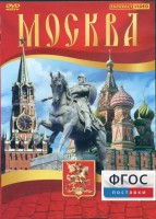 DVD "Москва" - fgospostavki.ru - Петропавловск-Камчатский