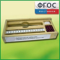 Лабораторный набор "Определение размеров малых тел" - fgospostavki.ru - Петропавловск-Камчатский