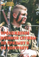 Брошюра "Прохождение военной службы по призыву и по контракту" - fgospostavki.ru - Петропавловск-Камчатский