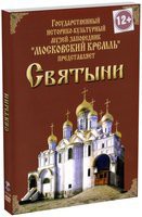 DVD "Московский Кремль: Святыни" - fgospostavki.ru - Петропавловск-Камчатский