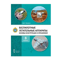 Комплект учебно-методических материалов по беспилотным летательным аппаратам для педагога - fgospostavki.ru - Петропавловск-Камчатский