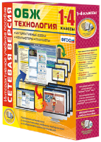 Сетевая версия. ОБЖ Технология. 1-4 класс - fgospostavki.ru - Петропавловск-Камчатский