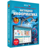 Наглядная информатика. 5 - 9 классы - fgospostavki.ru - Петропавловск-Камчатский