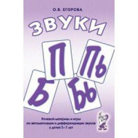 Речевой материал и игры для автоматизации и дифференциации звуков П, Пь, Б, Бь - fgospostavki.ru - Петропавловск-Камчатский
