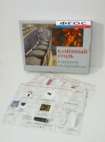 Коллекция "Каменный уголь и продукты его переработки" - fgospostavki.ru - Петропавловск-Камчатский