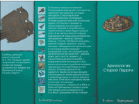 Старая Ладога. Древняя столица Руси - fgospostavki.ru - Петропавловск-Камчатский