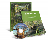 Электронное наглядное пособие «Экология» - fgospostavki.ru - Петропавловск-Камчатский