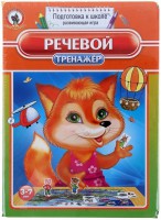 Логопедическая игра "Речевой тренажер" - fgospostavki.ru - Петропавловск-Камчатский