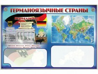 Интерактивный электрифицированный трехсекционный комплект "Германоязычные страны" - fgospostavki.ru - Петропавловск-Камчатский