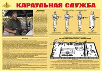 Плакат "Караульная служба" - fgospostavki.ru - Петропавловск-Камчатский
