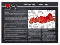 Стенд "Наркомания и общество" - fgospostavki.ru - Петропавловск-Камчатский