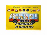 Настольная игра "Мы спешим в школу" - fgospostavki.ru - Петропавловск-Камчатский