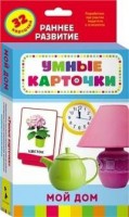 Карточки Домана "Мой дом" - fgospostavki.ru - Петропавловск-Камчатский
