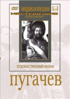 DVD художественный фильм "Пугачев" - fgospostavki.ru - Петропавловск-Камчатский