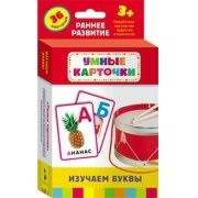 Карточки Домана "Изучаем буквы" - fgospostavki.ru - Петропавловск-Камчатский