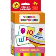 Карточки Домана "Учимся читать" - fgospostavki.ru - Петропавловск-Камчатский