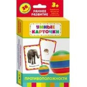 Карточки Домана "Противоположности" - fgospostavki.ru - Петропавловск-Камчатский