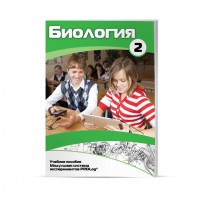 Учебное пособие для обучающихся по использованию Модульной системы экспериментов PROLog по биологии. Базовый уровень. Часть 2 - fgospostavki.ru - Петропавловск-Камчатский