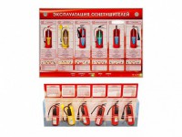 Электрифицированный стенд-тренажер "Эксплуатация огнетушителей" с разрезными агрегатами - fgospostavki.ru - Петропавловск-Камчатский