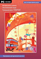 Интерактивные плакаты. Английский язык. Грамматика: глагол. Программно-методический комплекс - fgospostavki.ru - Петропавловск-Камчатский